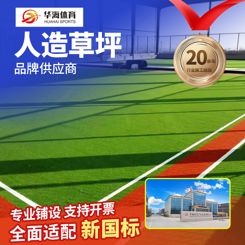 无锡市人造草坪塑胶跑道材料 - 哪里好