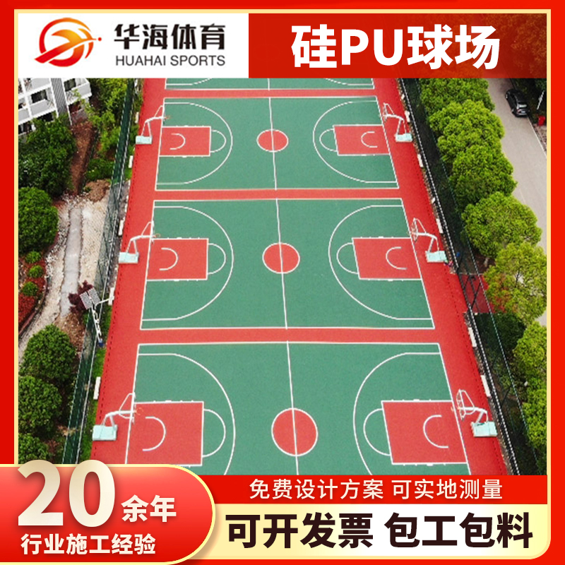无锡市橡胶跑道硅PU篮球场 - 哪里好