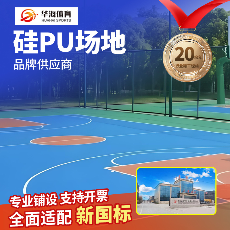 无锡市塑胶地面硅PU - 哪里好