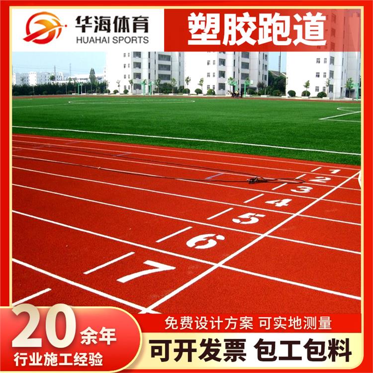 无锡市塑胶地面塑胶跑道 - 推荐