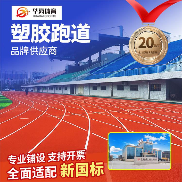 无锡市半预制橡胶跑道预制跑道卷材 - 价格