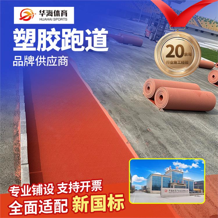 无锡市半预制跑道橡胶跑道 - 推荐