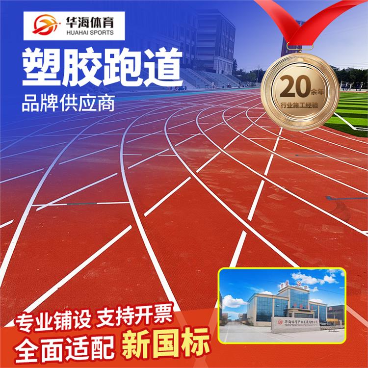 无锡市塑胶跑道预制型橡胶跑道 - 方案